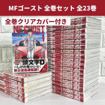 mfゴースト 全巻のおすすめ人気商品一覧 通販 - Yahoo!ショッピング