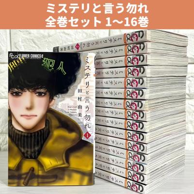 ミステリと言う勿れ 全巻のおすすめ人気商品一覧 通販 - Yahoo