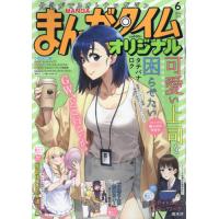 まんがタイムオリジナル　２０２４年６月号 | 京都大垣書店 プラス