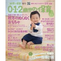 新幼児と保育増刊　２０２３年１１月号 | 京都大垣書店 プラス