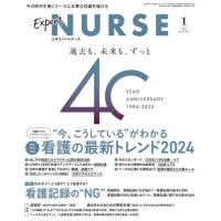 エキスパートナース　２０２４年１月号 | 京都大垣書店 プラス