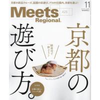 Ｍｅｅｔｓ　Ｒｅｇｉｏｎａｌ　２０２３年１１月号 | 京都大垣書店 プラス