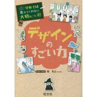 学校では教えてくれない大切なこと４１　デ | 京都大垣書店 プラス