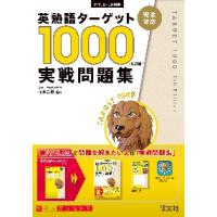 英熟語ターゲット１０００〈５訂版〉実戦問題集 | 京都大垣書店 プラス