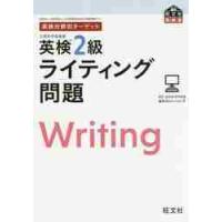 英検分野別ターゲット　英検２級　ライティ | 京都大垣書店 プラス