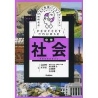 わかるをつくる　中学社会　新装版 / 太田弘 | 京都大垣書店 プラス