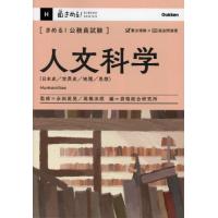 〈きめる！公務員試験〉人文科学　日本史／世界史／地理／思想 / 資格総合研究所 | 京都大垣書店 プラス