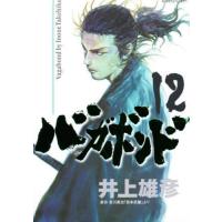 バガボンド　原作吉川英治『宮本武蔵』より　１２ / 井上雄彦 | 京都大垣書店 プラス