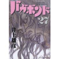 バガボンド　原作吉川英治「宮本武蔵」より　２７ / 井上雄彦 | 京都大垣書店 プラス