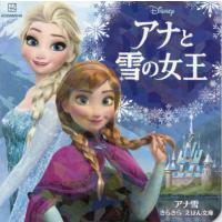 アナと雪の女王　アナ雪きらきら | 京都大垣書店 プラス