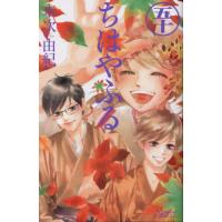 ちはやふる　５０ / 末次由紀　著 | 京都大垣書店 プラス