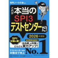 これが本当のＳＰＩ３テストセンターだ！　２０２６年度版 / ＳＰＩノートの会 | 京都大垣書店 プラス