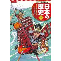 コンパクト版　日本の歴史　　　５ / 早川恵子 | 京都大垣書店 プラス
