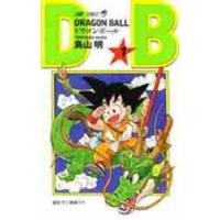 ＤＲＡＧＯＮ　ＢＡＬＬ　　　１ / 鳥山　明　著 | 京都大垣書店 プラス