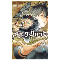 ブラッククローバー　　　１ / 田畠　裕基　著 | 京都大垣書店 プラス