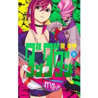 ダンダダン　８ / 龍幸伸 | 京都大垣書店 プラス