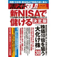 週刊ポストＧＯＬＤ　新ＮＩＳＡで儲ける決定版 | 京都大垣書店 プラス