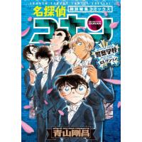 名探偵コナン警察学校セレクション　特別編集コミックス / 青山剛昌 | 京都大垣書店 プラス