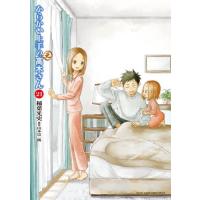 からかい上手の（元）高木さん　２１ / 山本崇一朗 | 京都大垣書店 プラス