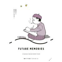 未来の想い出 / 藤子・Ｆ・不二雄 | 京都大垣書店 プラス