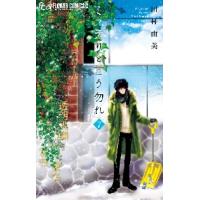 ミステリと言う勿れ　　　７ / 田村　由美　著 | 京都大垣書店 プラス