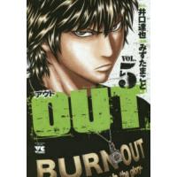 ＯＵＴ　ＶＯＬ．５ / みずたまこと　画 | 京都大垣書店 プラス