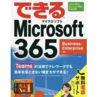 できるＭｉｃｒｏｓｏｆｔ３６５　Ｂｕｓｉ / インサイトイメージ | 京都大垣書店 プラス