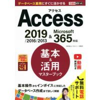 Ａｃｃｅｓｓ基本＆活用マスターブック / 広野　忠敏　著 | 京都大垣書店 プラス