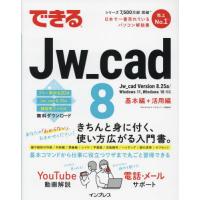 できるＪｗ＿ｃａｄ８　基本編＋活用編 / ＯｂｒａＣｌｕｂ　著 | 京都大垣書店 プラス