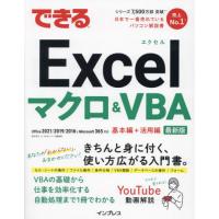 できるＥｘｃｅｌマクロ＆ＶＢＡ　最新版 / 国本温子 | 京都大垣書店 プラス