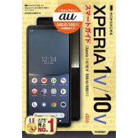 ゼロからはじめるａｕ　Ｘｐｅｒｉａ　１　５（マークファイブ）／１０　５（マークファイブ）ＳＯＧ１０／ＳＯＧ１１スマートガイド / 技術評論社編集部 | 京都大垣書店 プラス