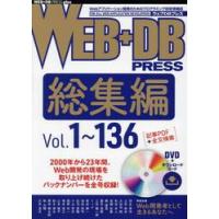 ＷＥＢ＋ＤＢ　ＰＲＥＳＳ総集編１〜１３６ | 京都大垣書店 プラス