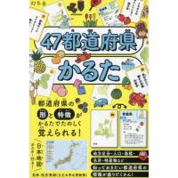 ４７都道府県かるた / 松井秀郎 | 京都大垣書店 プラス