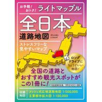 ライトマップル全日本道路地図 | 京都大垣書店 プラス