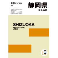 静岡県道路地図　５版 | 京都大垣書店 プラス