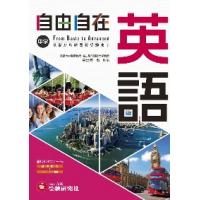 自由自在中学英語 / 田地野彰／監修　中学教育研究会／編著 | 京都大垣書店 プラス