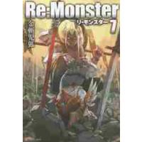 Ｒｅ：Ｍｏｎｓｔｅｒ　　　７ / 金斬　児狐 | 京都大垣書店 プラス