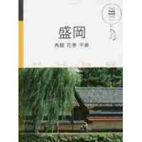 盛岡　角館　花巻　平泉 | 京都大垣書店 プラス