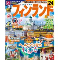 ’２４　るるぶフィンランド　超ちいサイズ | 京都大垣書店 プラス