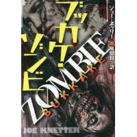 ブッカケ・ゾンビ / ジョー・ネッター　著 | 京都大垣書店 プラス