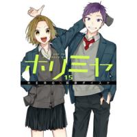 ホリミヤ　ＨＯＲＩ　ｓａｎ　ＴＯ　Ｍｉｙａｍｕｒａ　ｋｕｎ　１５ / 萩原ダイスケ | 京都大垣書店 プラス