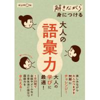 解きながら身につける大人の語彙力　大人の学びに最適！ | 京都大垣書店 プラス