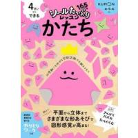 ４さいからできる　かたち　シールたっぷり | 京都大垣書店 プラス