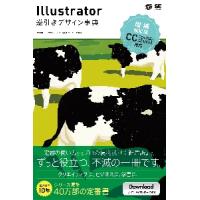 Ｉｌｌｕｓｔｒａｔｏｒ逆引きデザイン事典　ＣＣ／ＣＳ６／ＣＳ５／ＣＳ４／ＣＳ３ / 生田　信一　他著 | 京都大垣書店 プラス