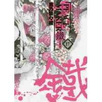 ＰＥＡＣＥ　ＭＡＫＥＲ　鐵　　１７ / 黒乃　奈々絵　著 | 京都大垣書店 プラス