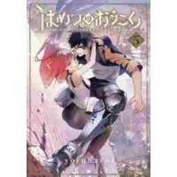 はめつのおうこく　　　５ / ｙｏｒｕｈａｓｈｉ | 京都大垣書店 プラス