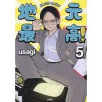 地元最高！　５ / ｕｓａｇｉ | 京都大垣書店 プラス