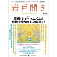 岩戸開き　第１２号（２０２４年５月・６月） | 京都大垣書店 プラス