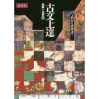 古文上達　読解と演習５６　増補版 | 京都大垣書店 プラス