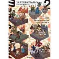 新品/全巻セット　マンガで分かる！Magic Story　マジック：ザ・ギャザリング　1-2巻セット　コミック　ＫＡＤＯＫＡＷＡ | 京都大垣書店 プラス